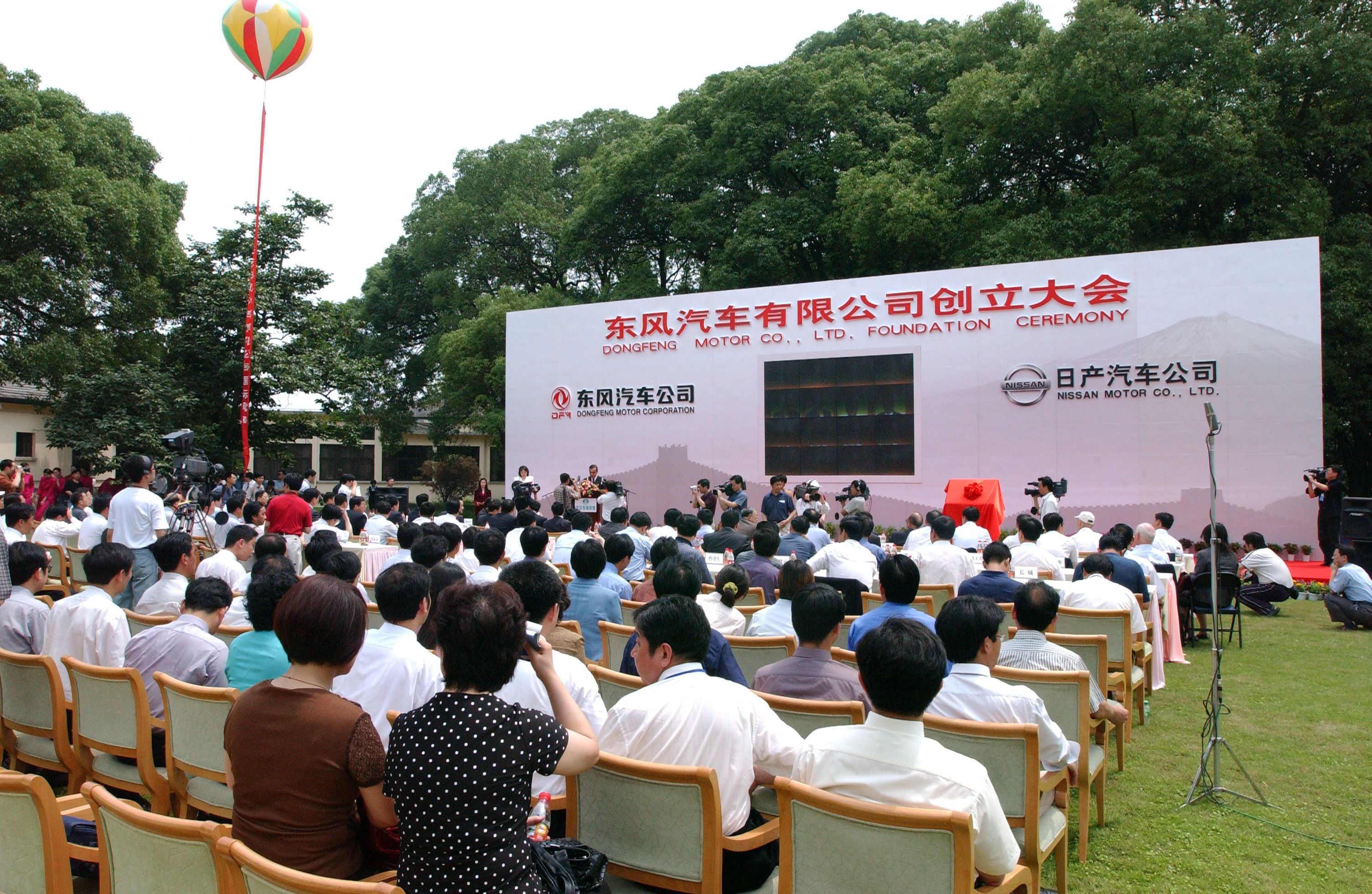 日產(chǎn)汽車(chē)與東風(fēng)汽車(chē)公司合資成立東風(fēng)汽車(chē)有限公司